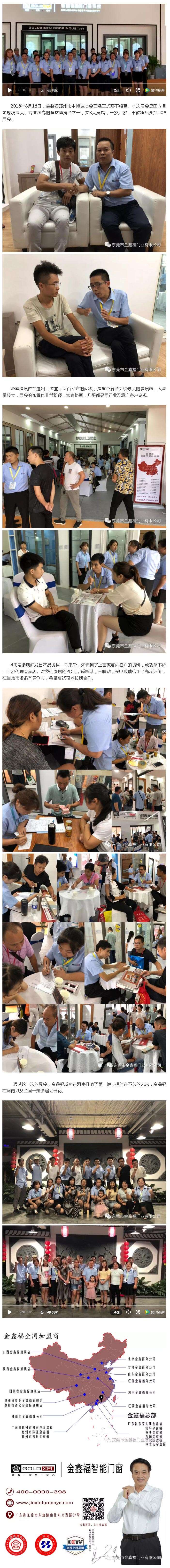 祝賀金鑫福鄭州展會***成功！